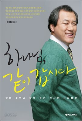 하나님 같이 갑시다