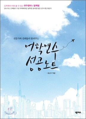 어학연수 성공노트