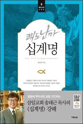 쾌도난마 십계명