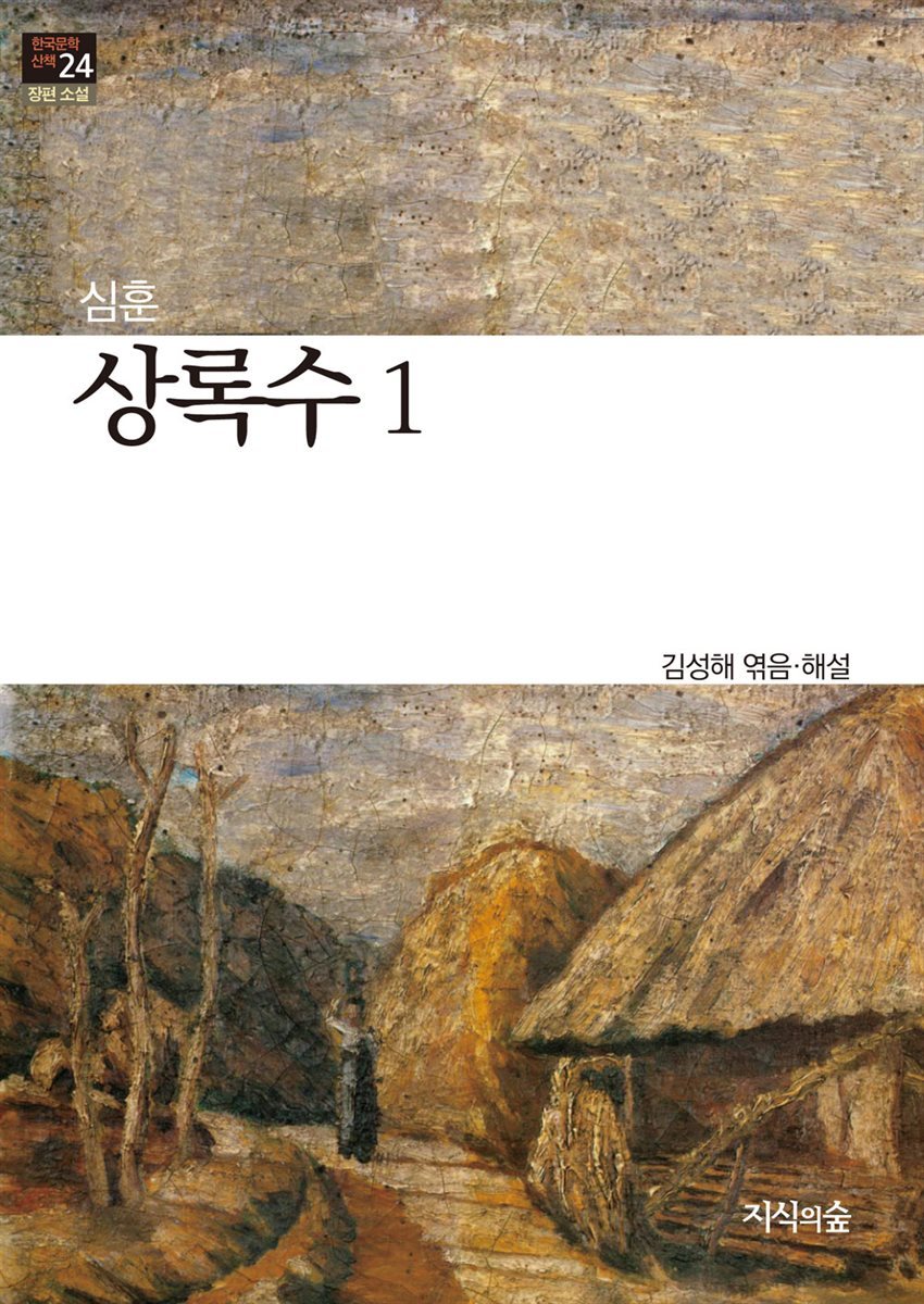 상록수 1