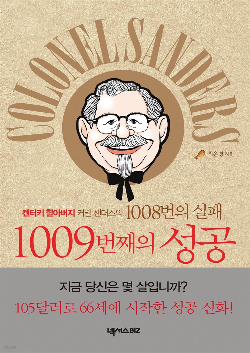 1008번의 실패 1009번째의 성공