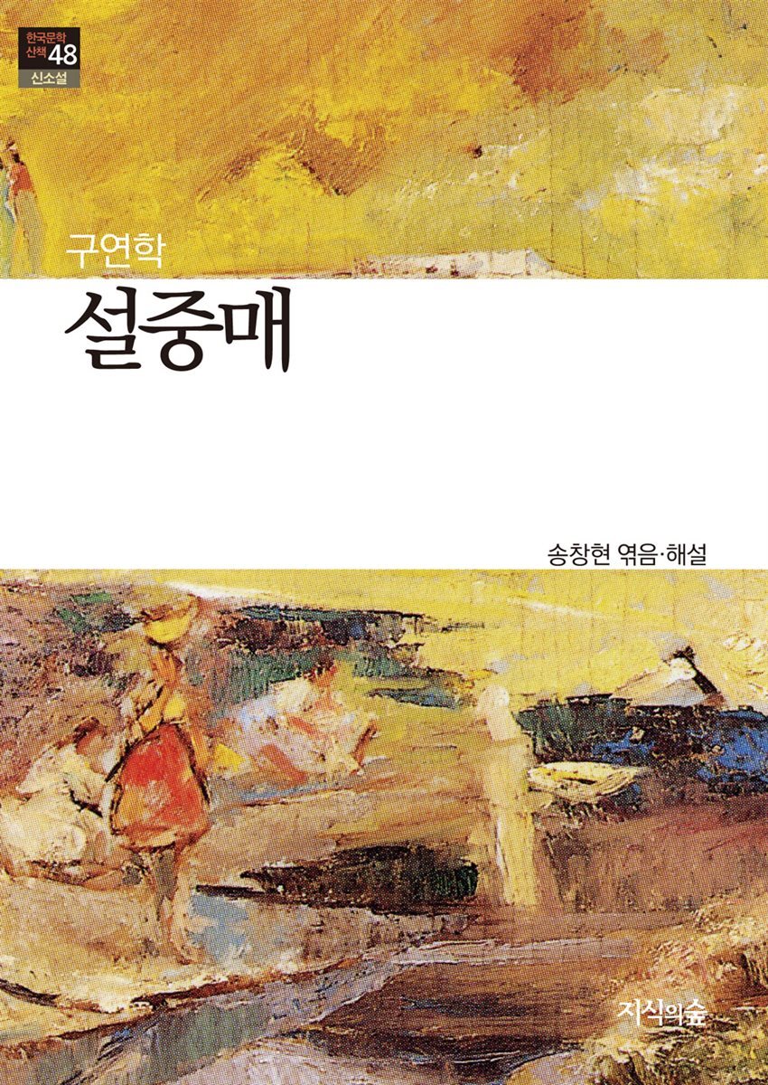 설중매