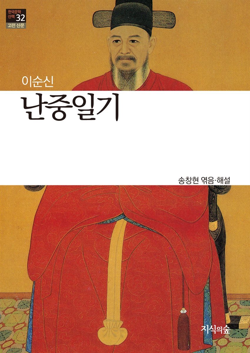 난중일기