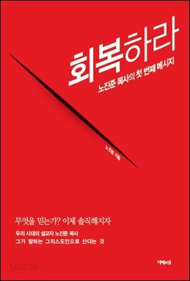 회복하라