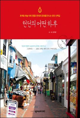 런던의 어떤 하루