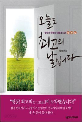 오늘도 최고의 날입니다