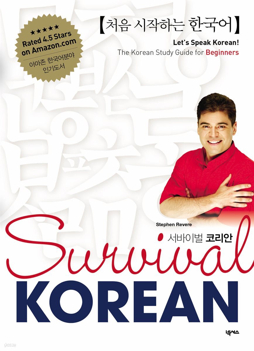 Survival KOREAN 서바이벌 코리안
