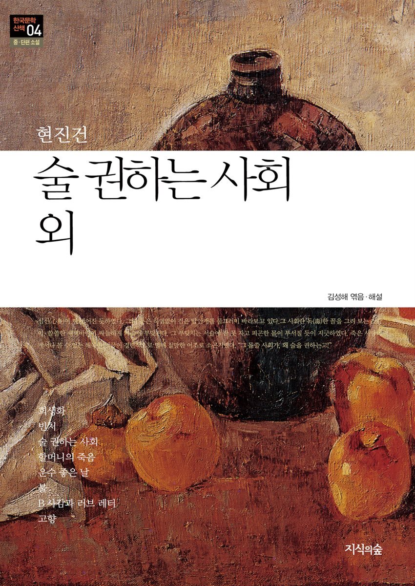 술 권하는 사회 외