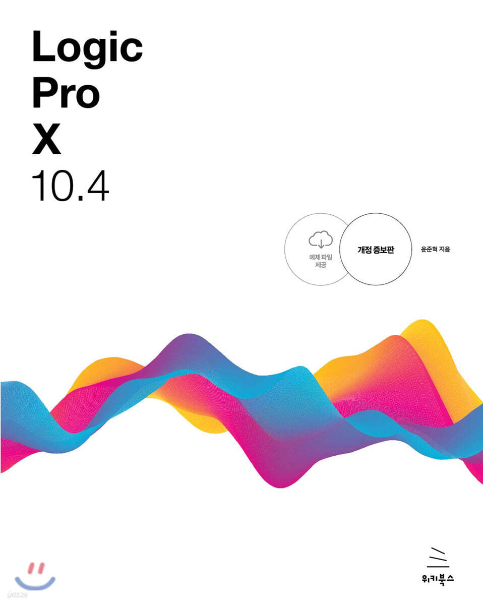 Logic Pro X 10.4