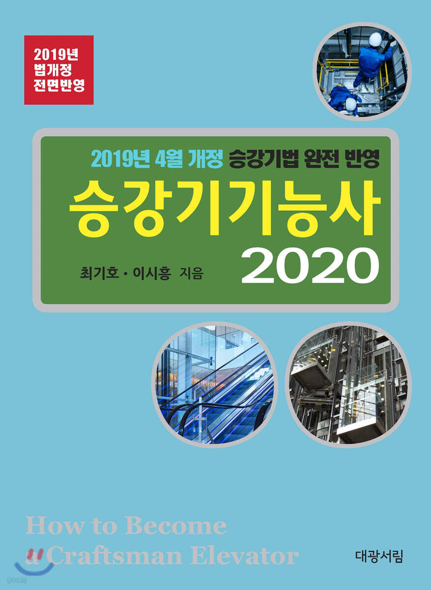 2020 승강기기능사
