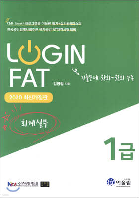 2020 LOGIN FAT 1 ȸǹ