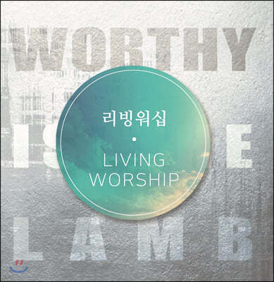  - 츮 θ ؿ  (Living Worship)