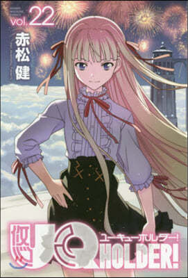 UQ HOLDER!  22