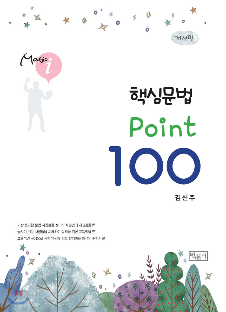 핵심문법 포인트 100