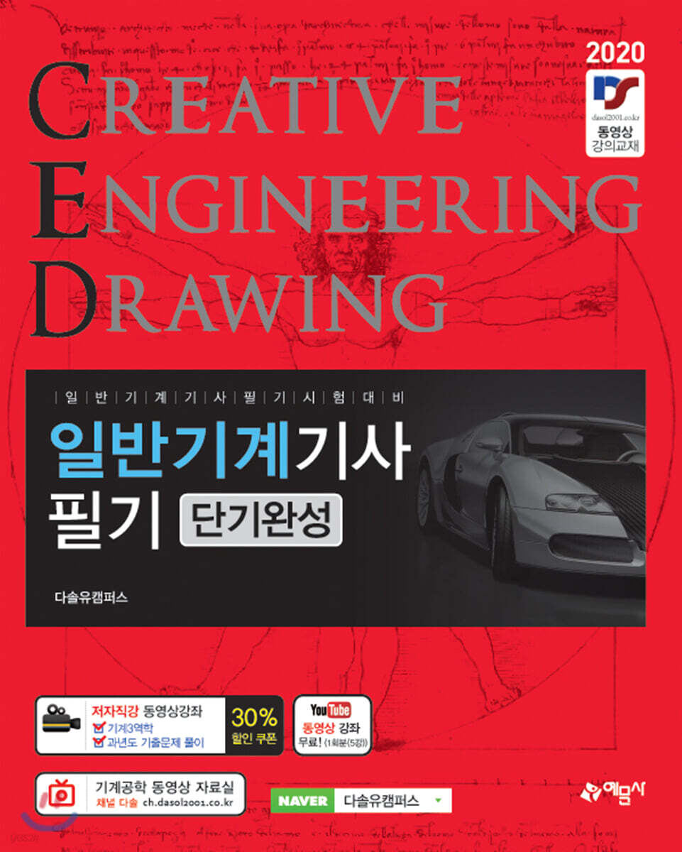 2020 일반기계기사 필기