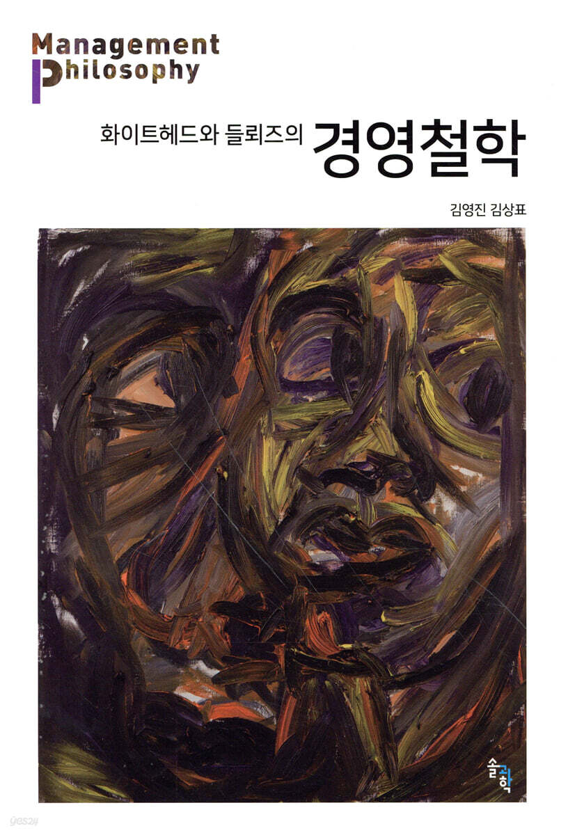 화이트헤드와 들뢰즈의 경영철학