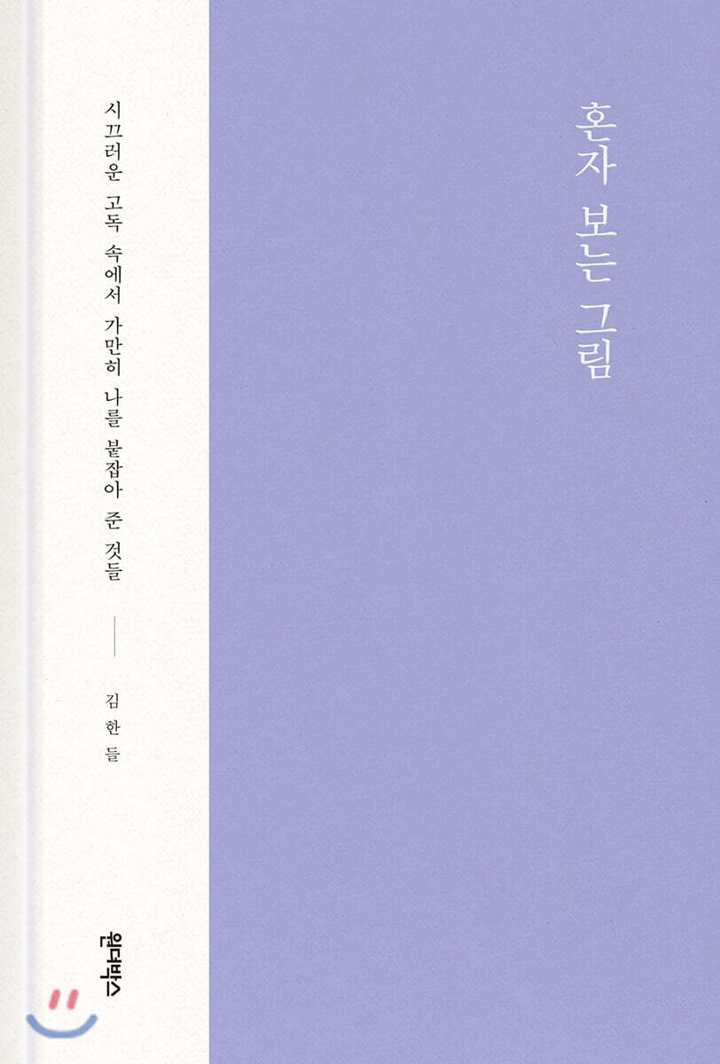 혼자 보는 그림