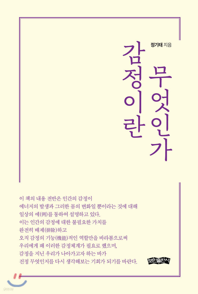감정이란 무엇인가