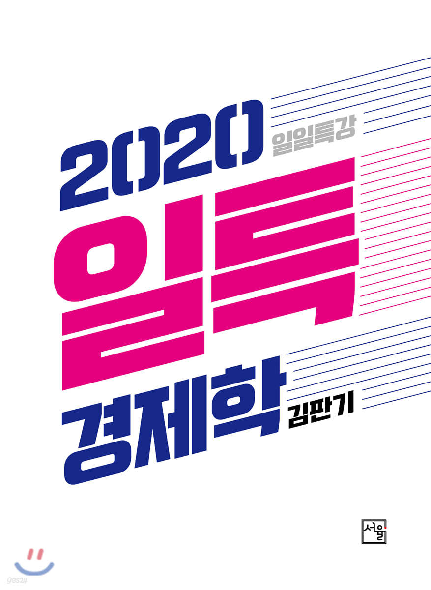 2020 일일특강 경제학