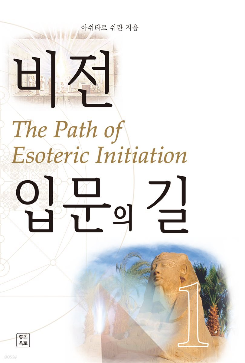 비전 입문의 길 1권