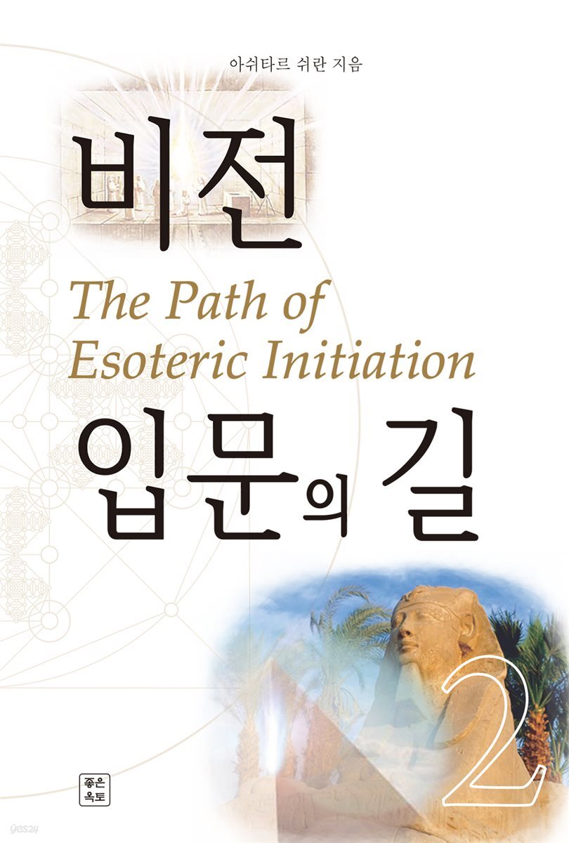 비전 입문의 길 2권