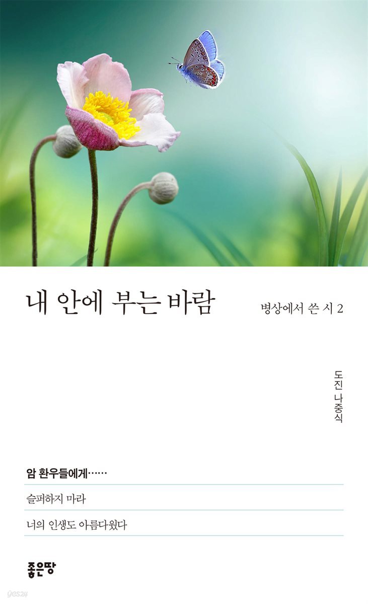 내 안에 부는 바람