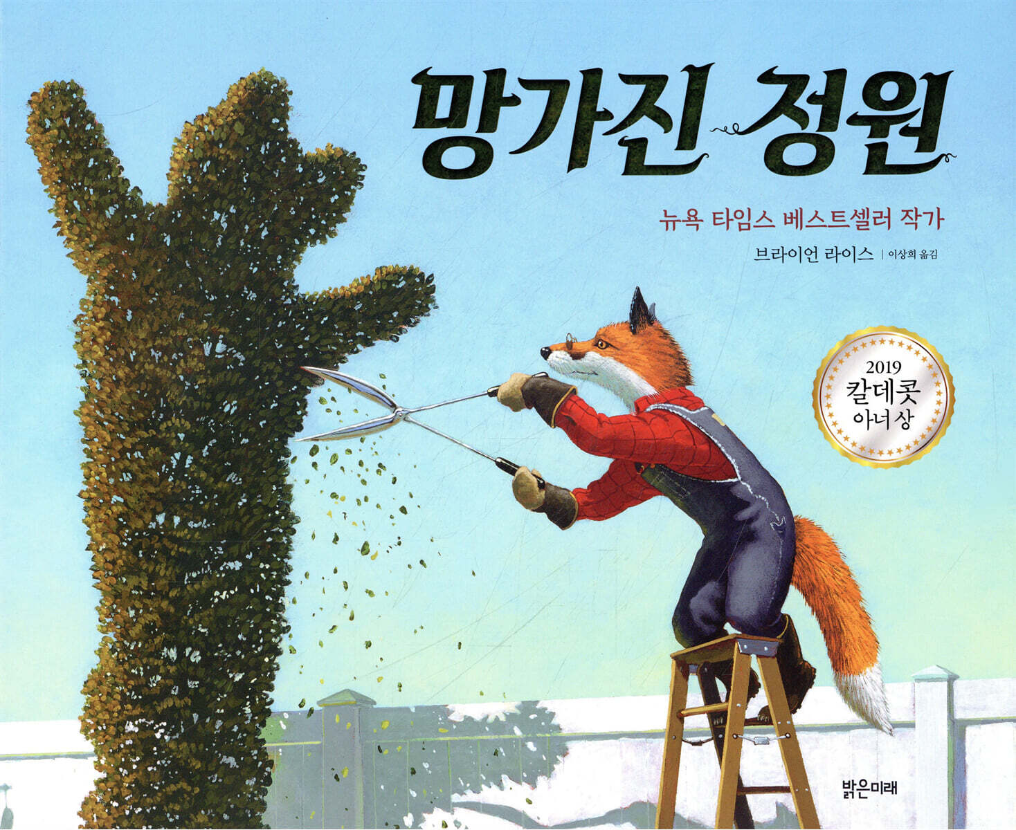 망가진 정원