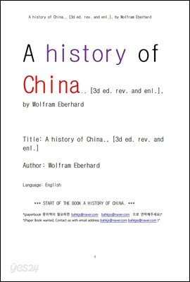 중국의 역사 (A history of China., [3d ed. rev. and enl.], by Wolfram Eberhard)