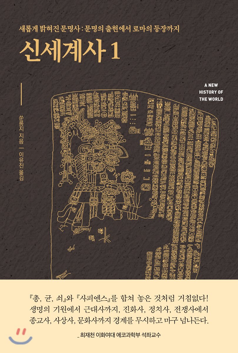 신세계사 1