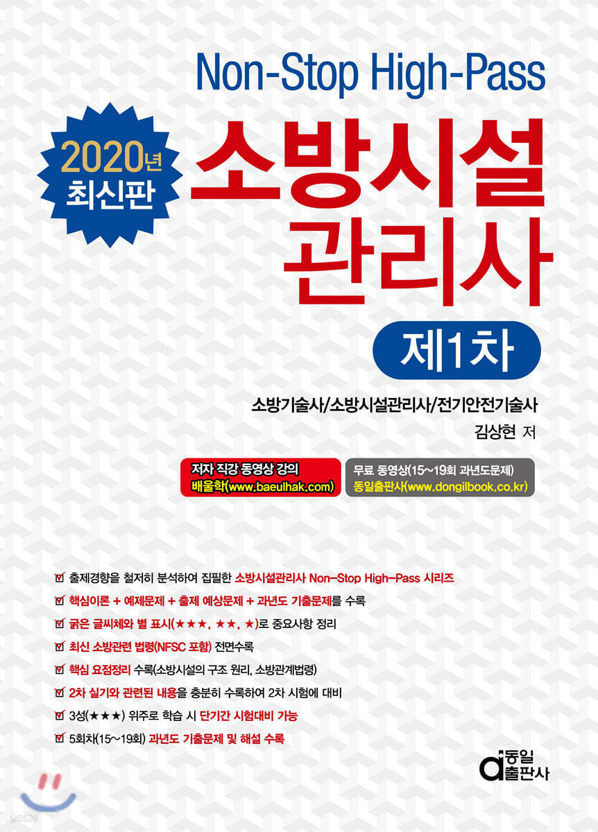 2020 소방시설관리사 제1차