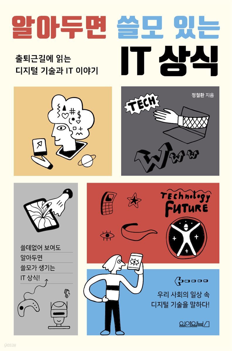 알아두면 쓸모 있는 IT상식