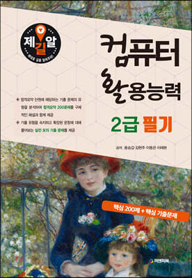 컴퓨터활용능력 2급 필기 표지