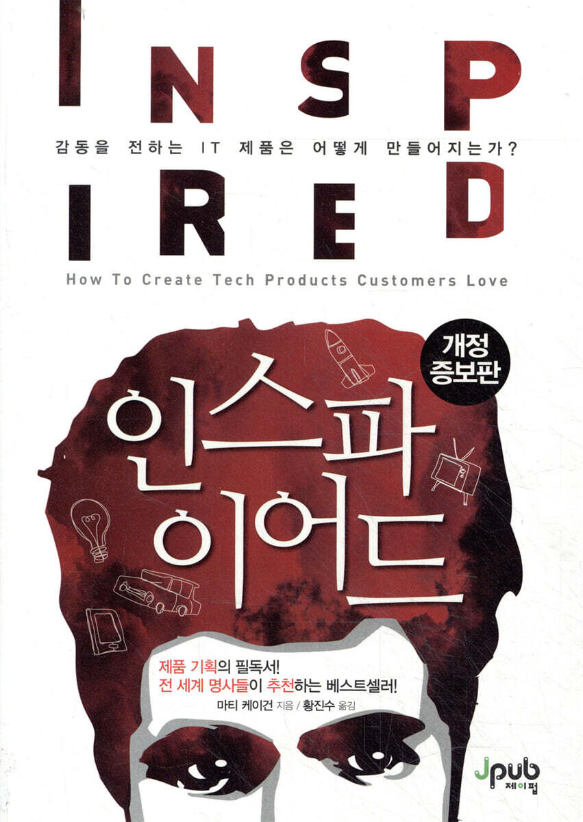 인스파이어드 커버 이미지