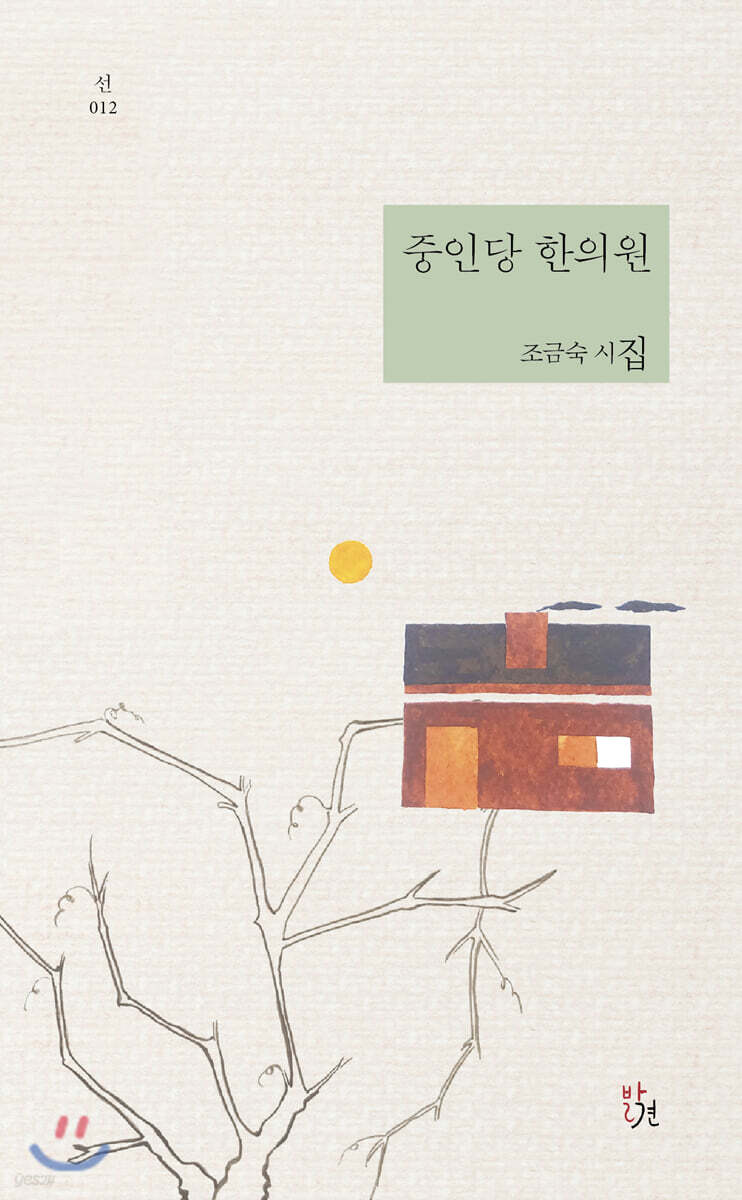 중인당 한의원