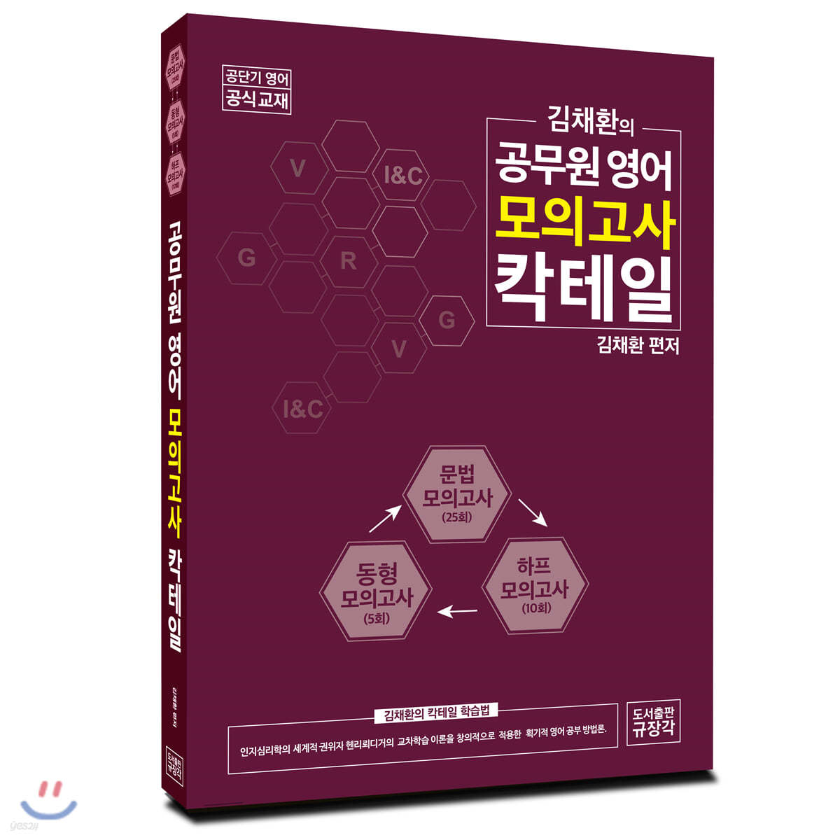 공무원 영어 모의고사 칵테일