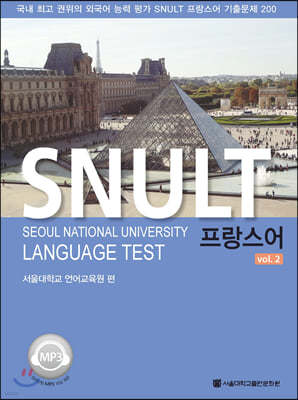 SNULT 프랑스어 Vol.2