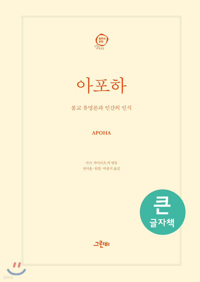 아포하 큰글자책
