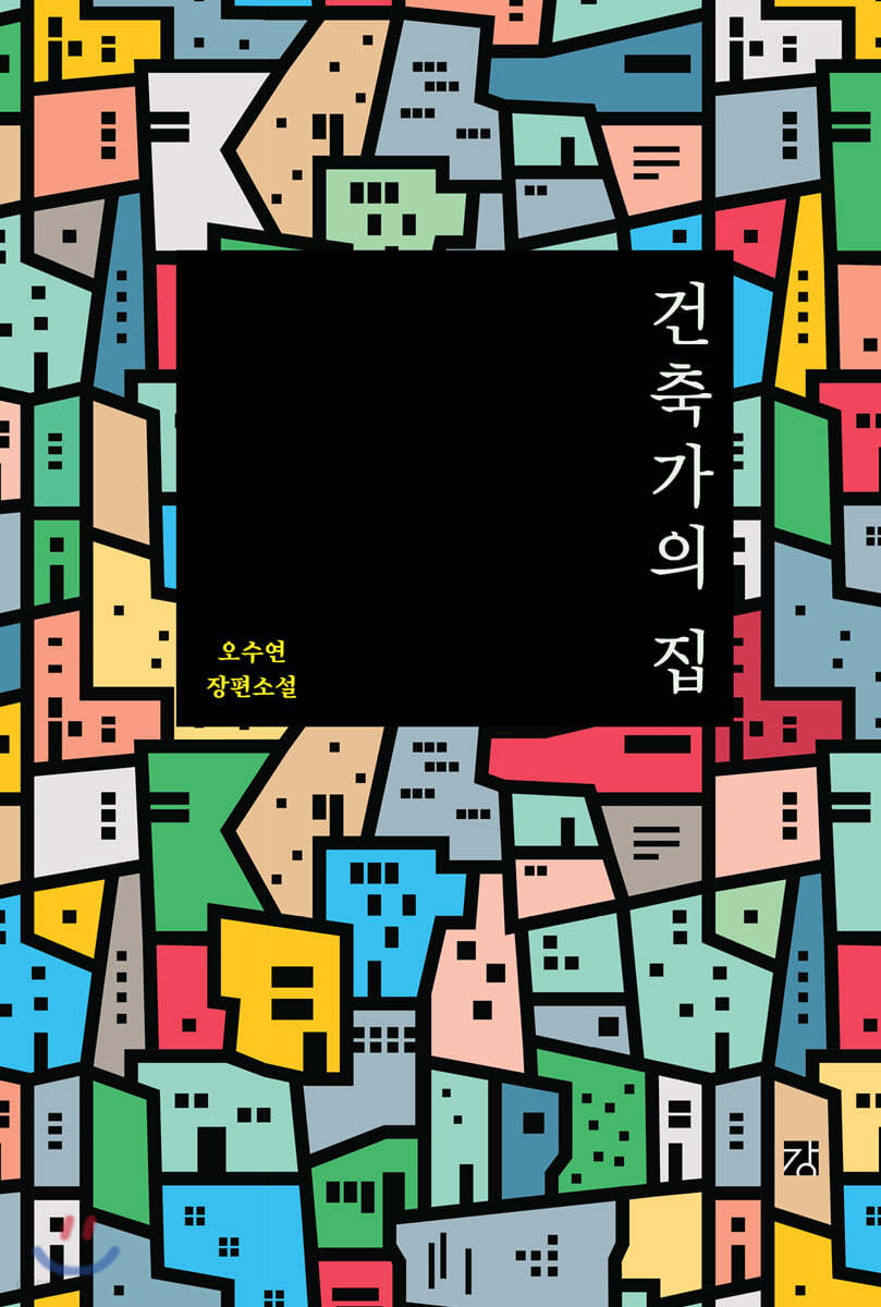 건축가의 집