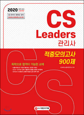 2020 CS Leaders(CS ) ߸ǰ 900 