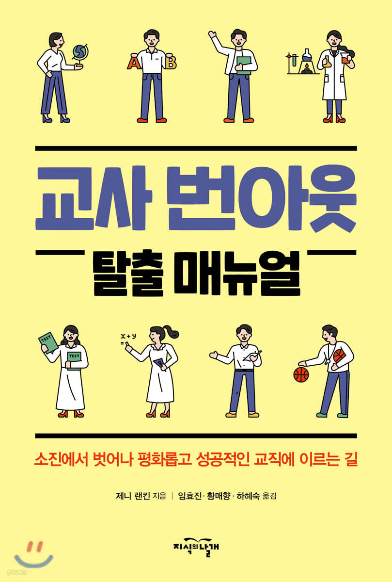 교사 번아웃 탈출 매뉴얼