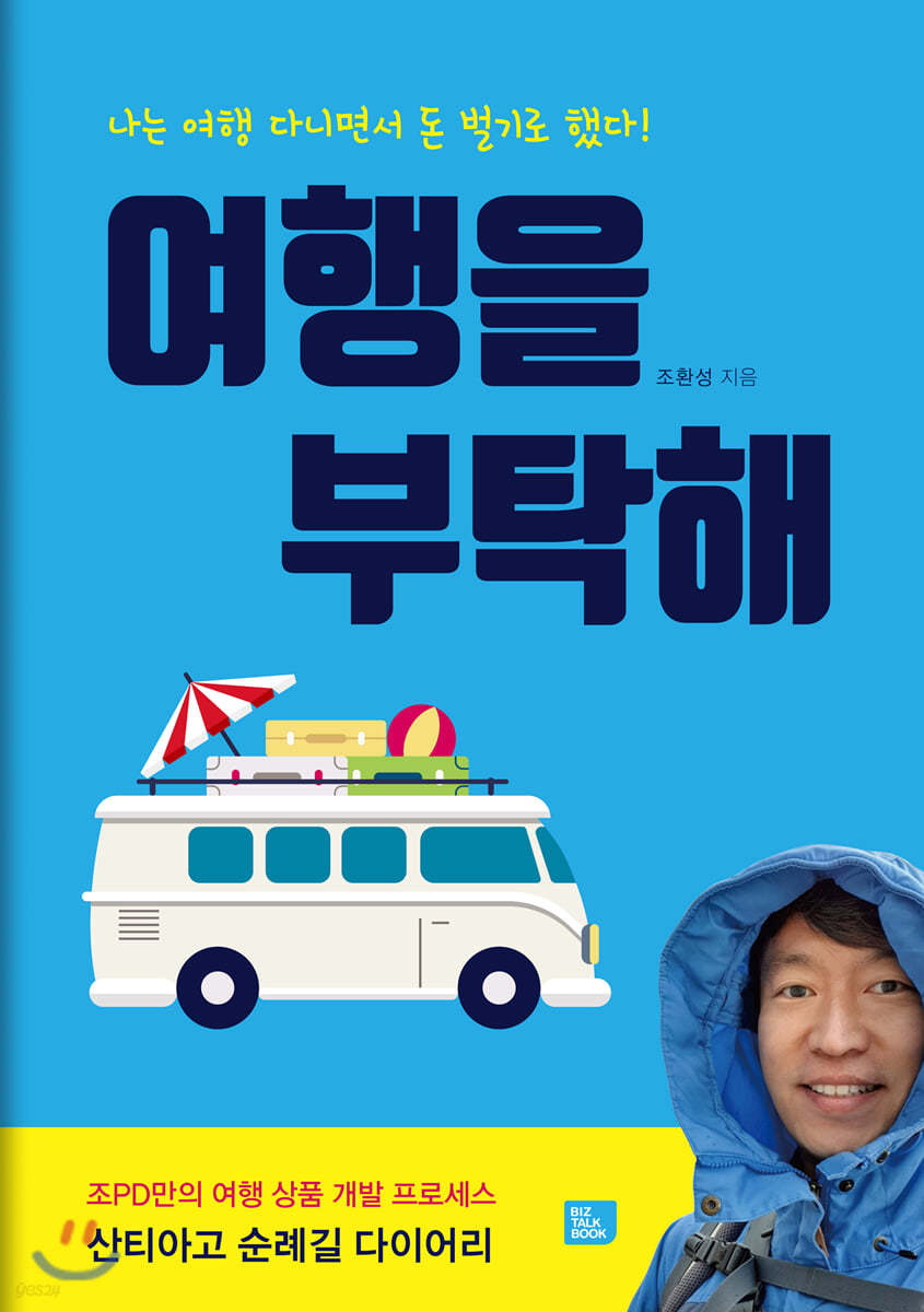 여행을 부탁해