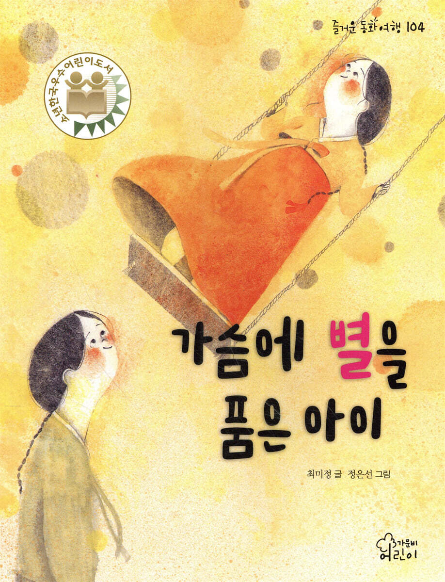 가슴에 별을 품은 아이