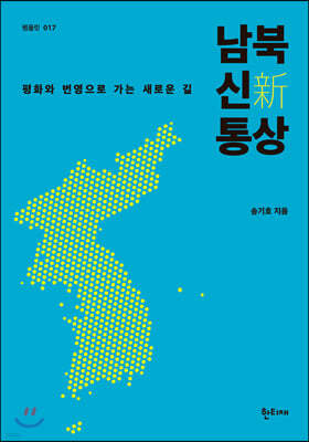 남북 신新통상