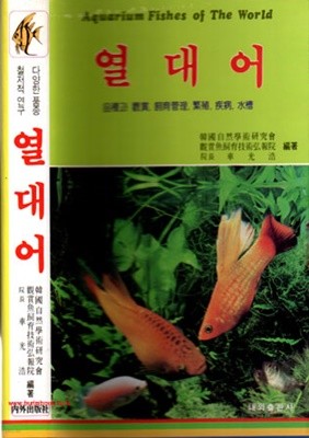 철저적 연구 다양한 품종 열대어 (471-7)