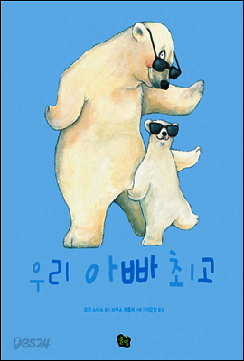 우리 아빠 최고