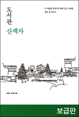 도서관 산책자