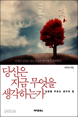당신은 지금 무엇을 생각하는가