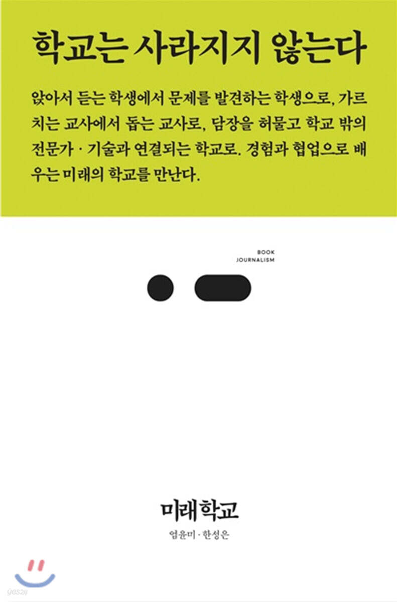 미래 학교
