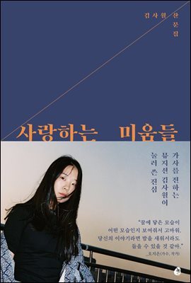 [5천원 페이백][대여] 사랑하는 미움들