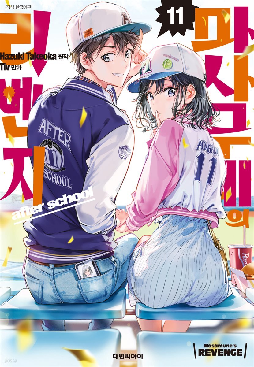 [세트] 마사무네의 리벤지 (총11권/완결)